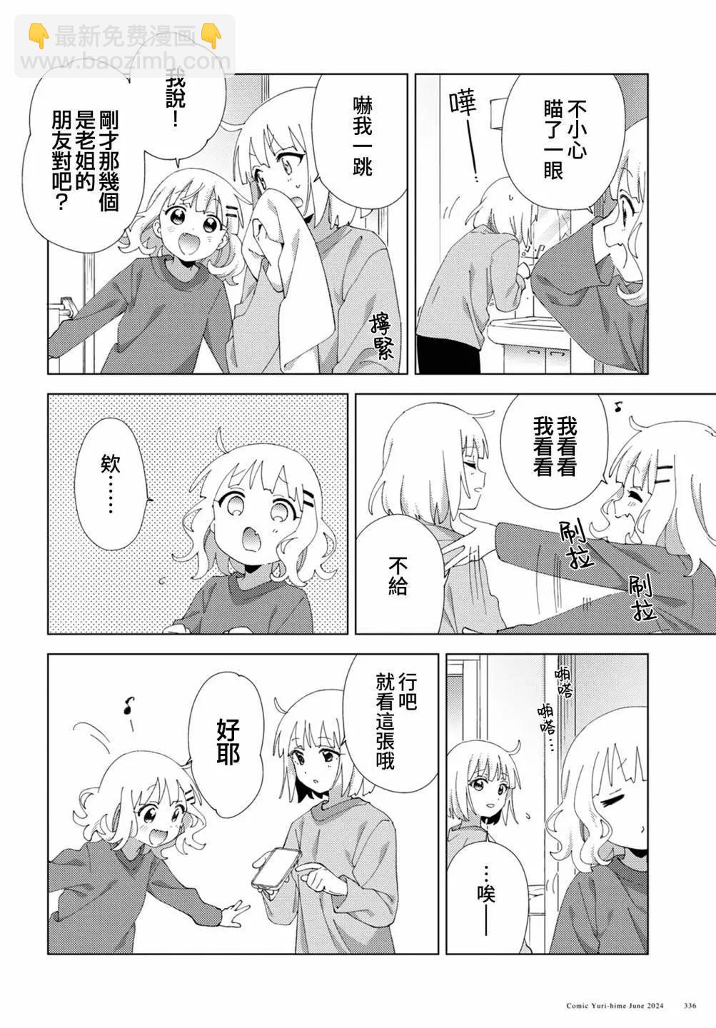 《大室家》第109话 第4页
