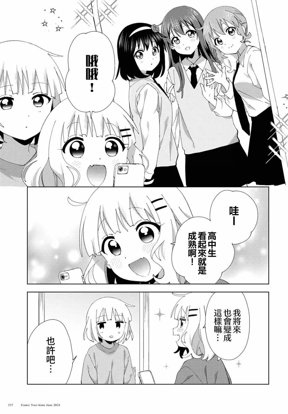 《大室家》第109话 第5页
