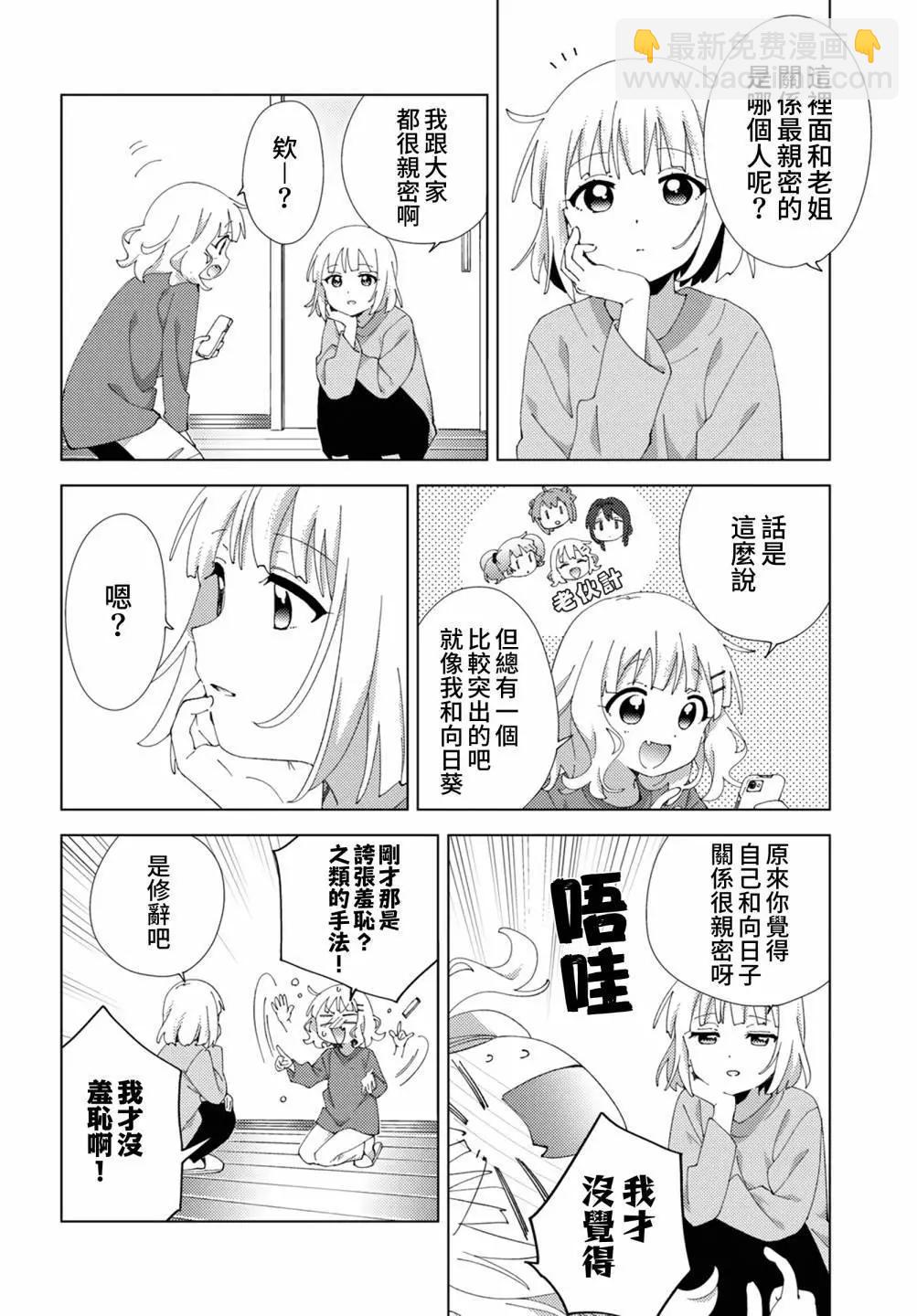《大室家》第109话 第6页