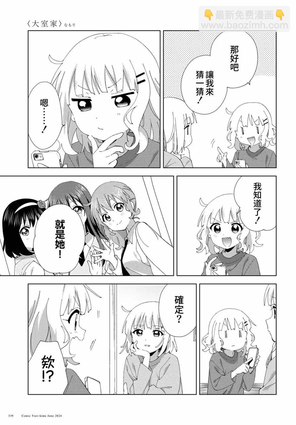 《大室家》第109话 第7页