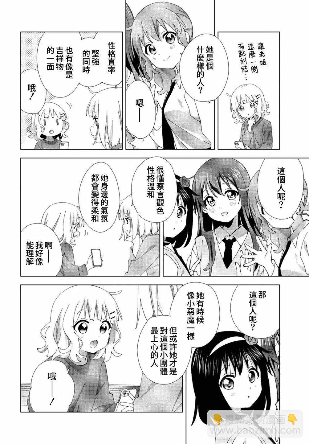 《大室家》第109话 第8页