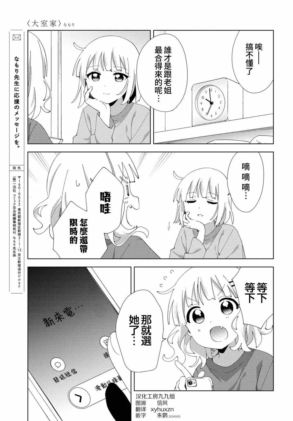 《大室家》第109话 第9页
