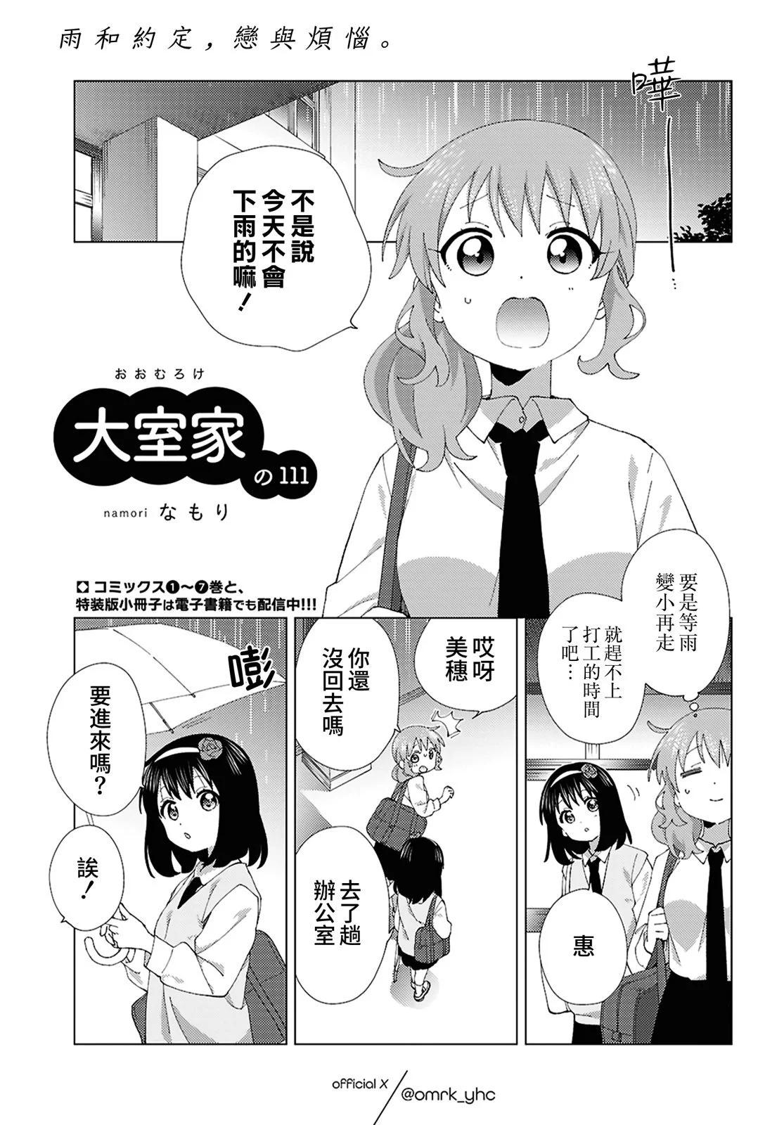 《大室家》第111话 第1页