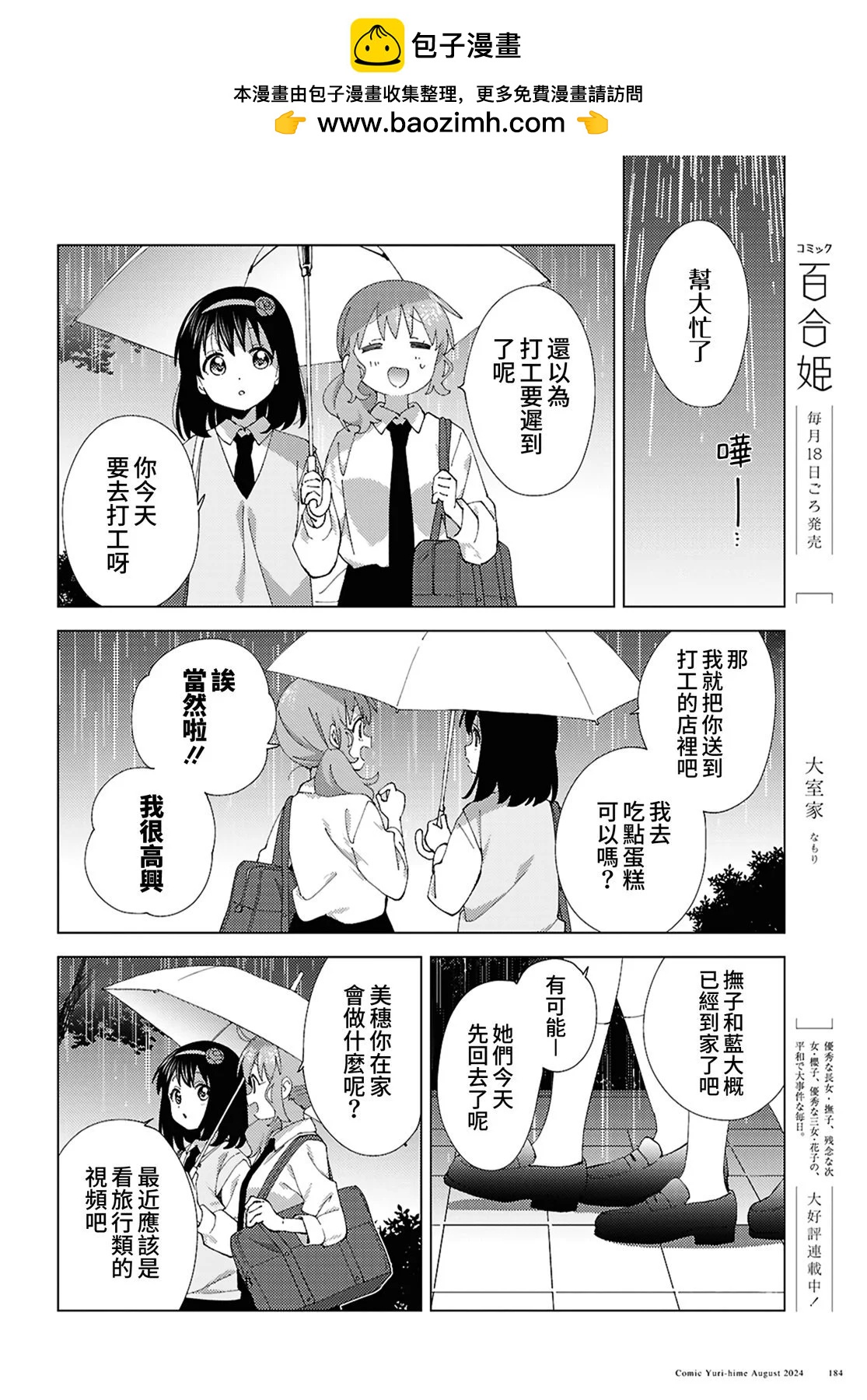 《大室家》第111话 第2页