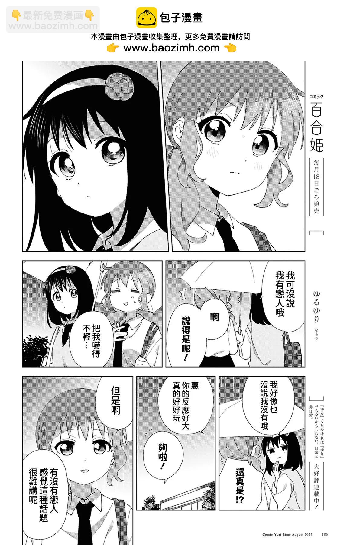 《大室家》第111话 第4页