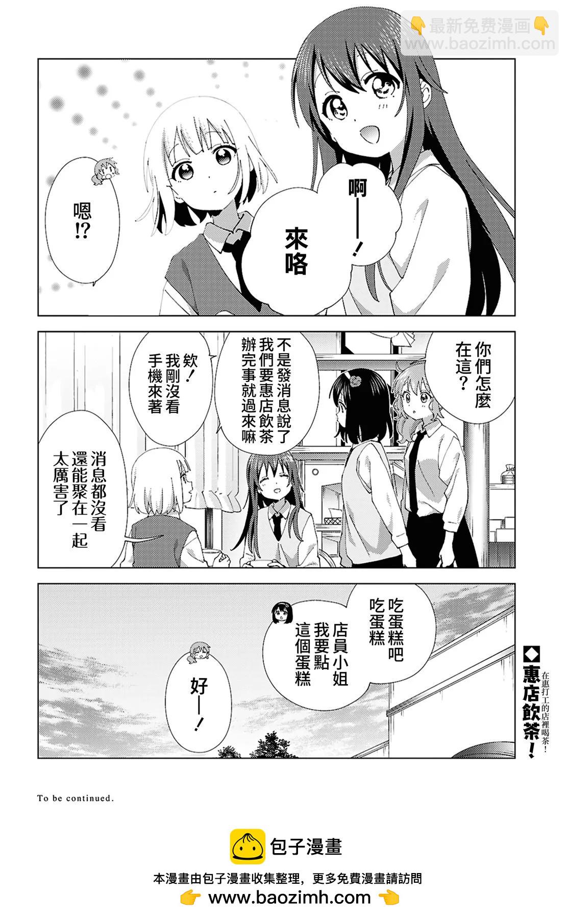 《大室家》第111话 第8页
