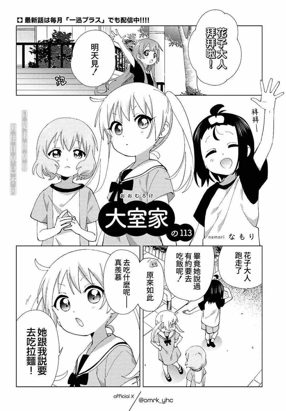 《大室家》第113话 第1页