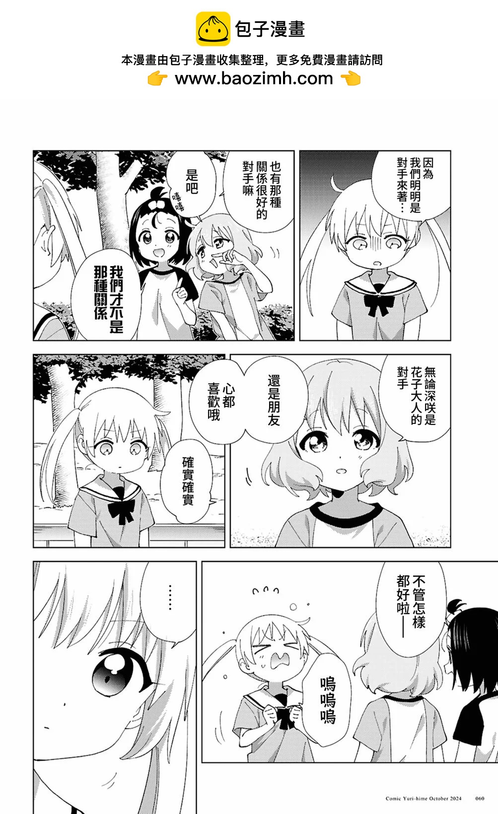 《大室家》第113话 第4页