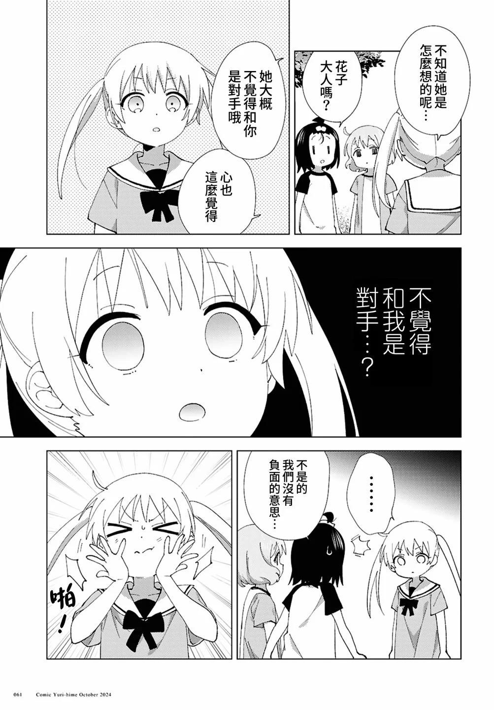 《大室家》第113话 第5页