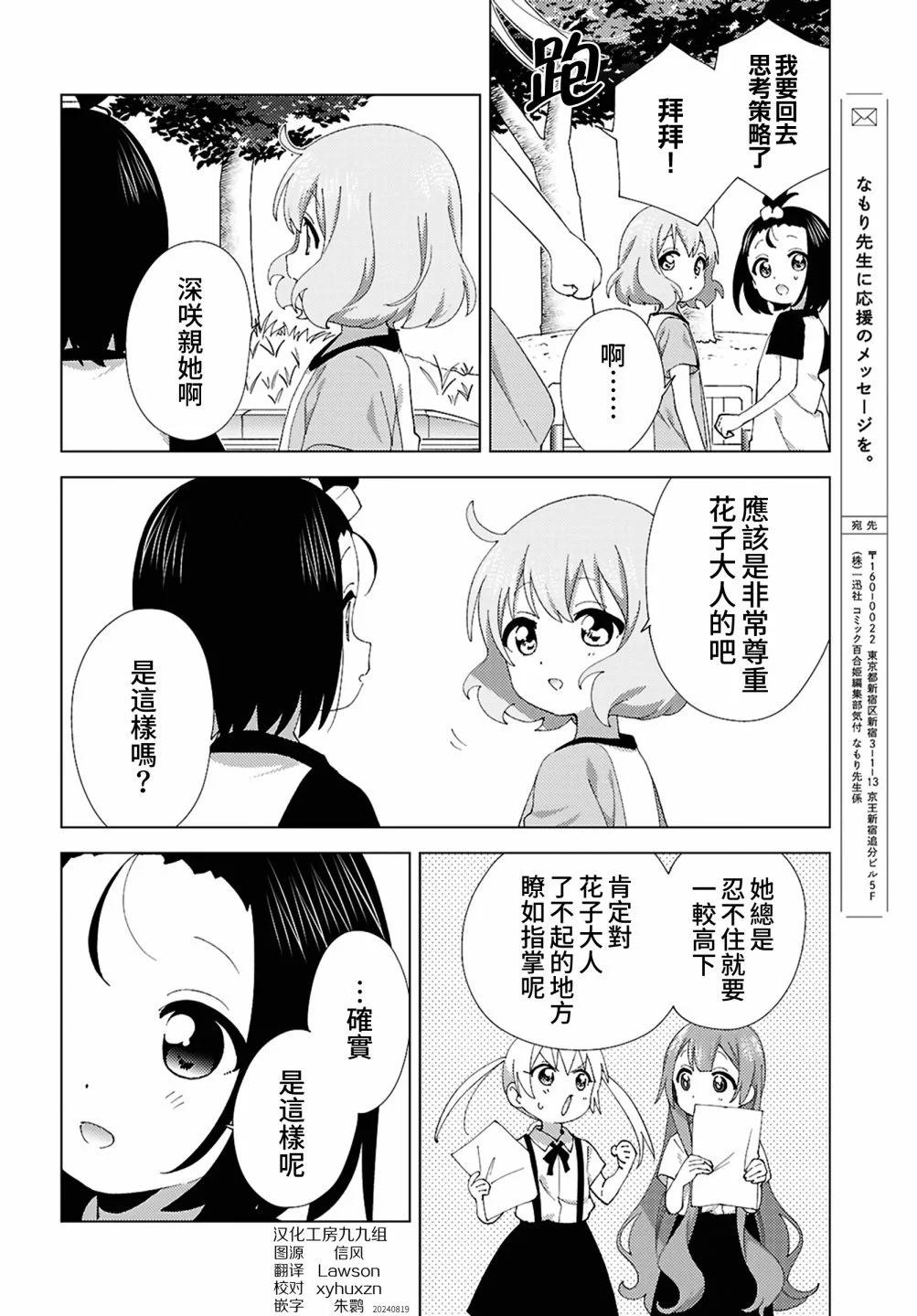 《大室家》第113话 第6页
