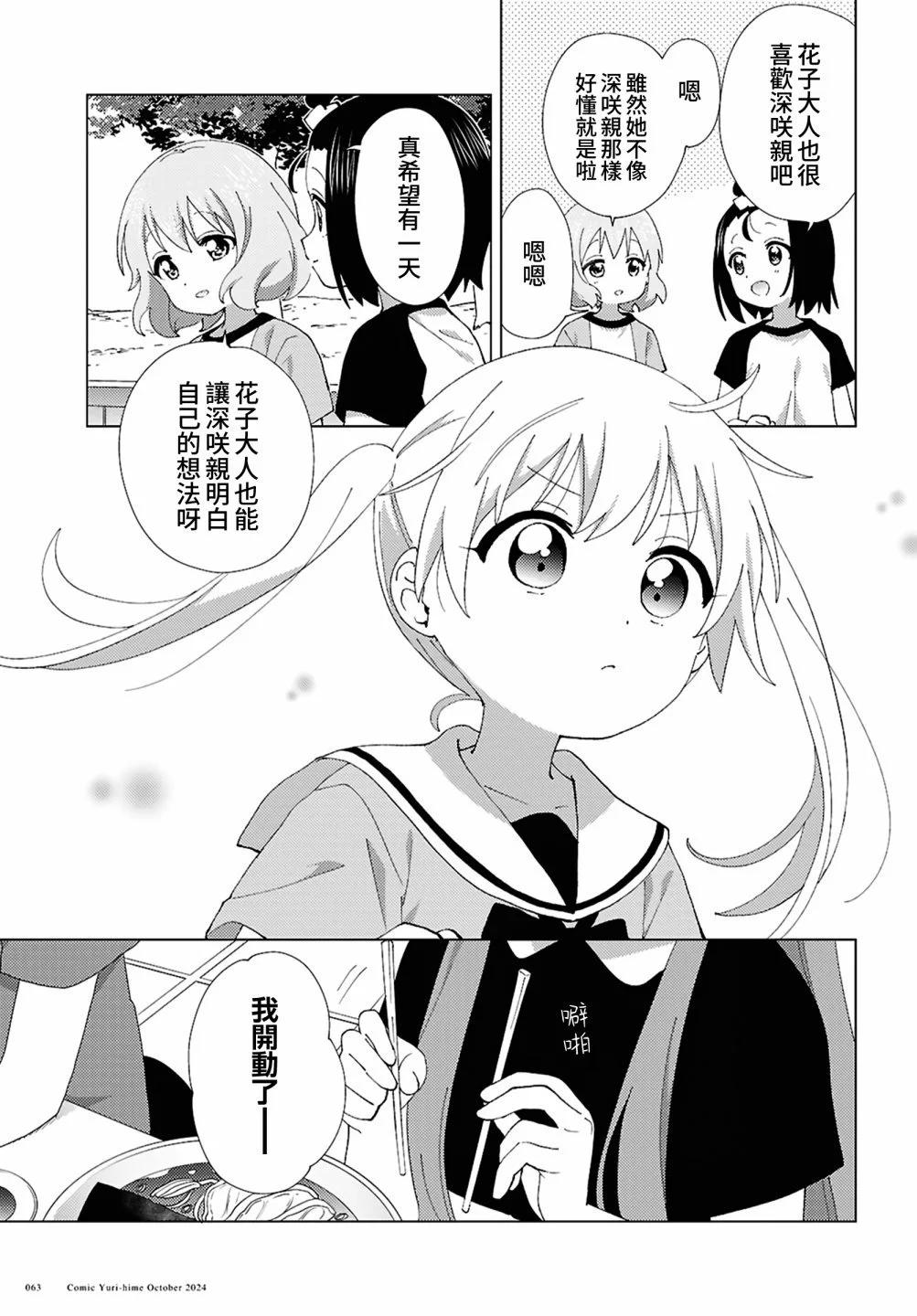 《大室家》第113话 第7页