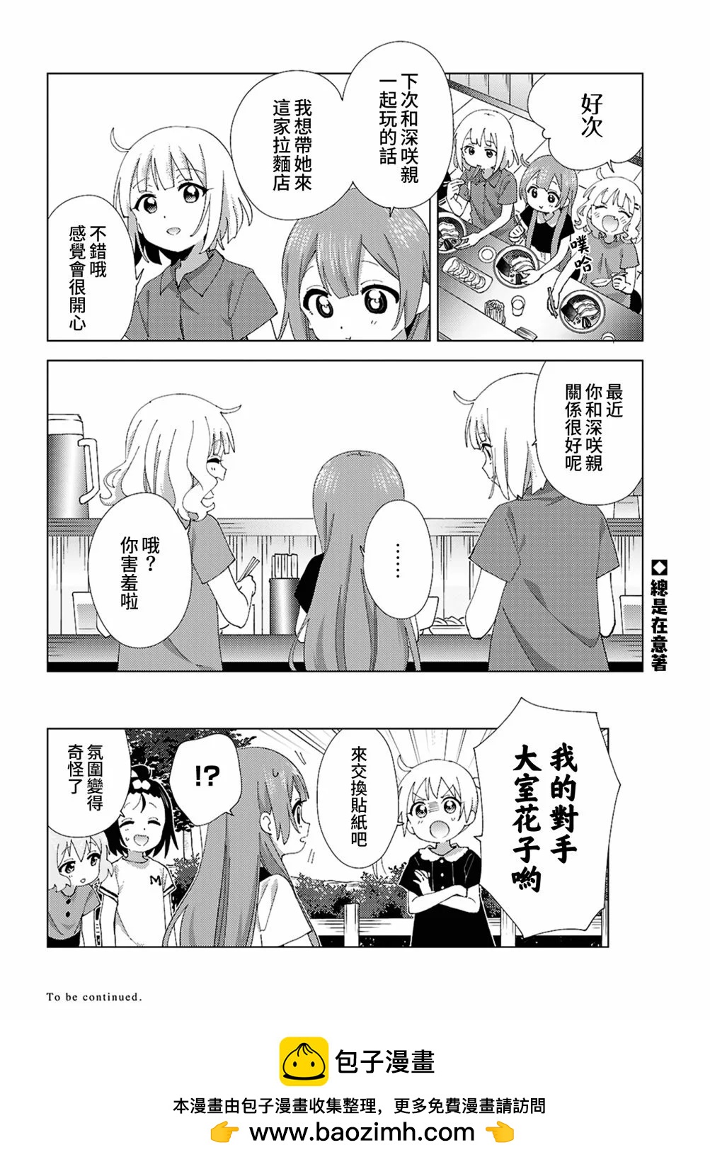 《大室家》第113话 第8页