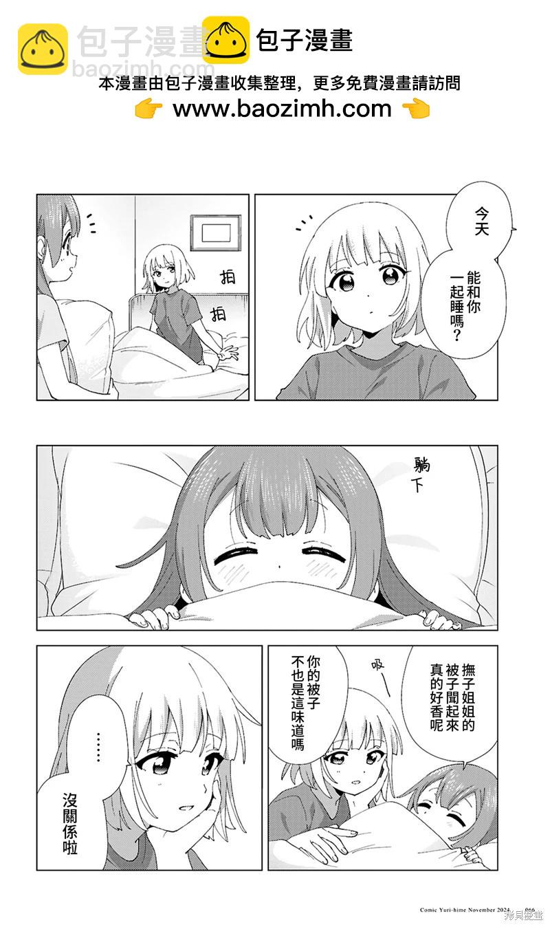 《大室家》第114话 第2页