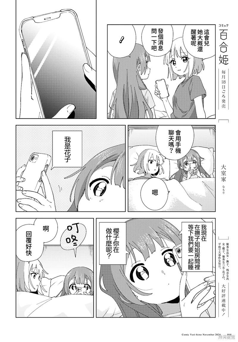 《大室家》第114话 第4页