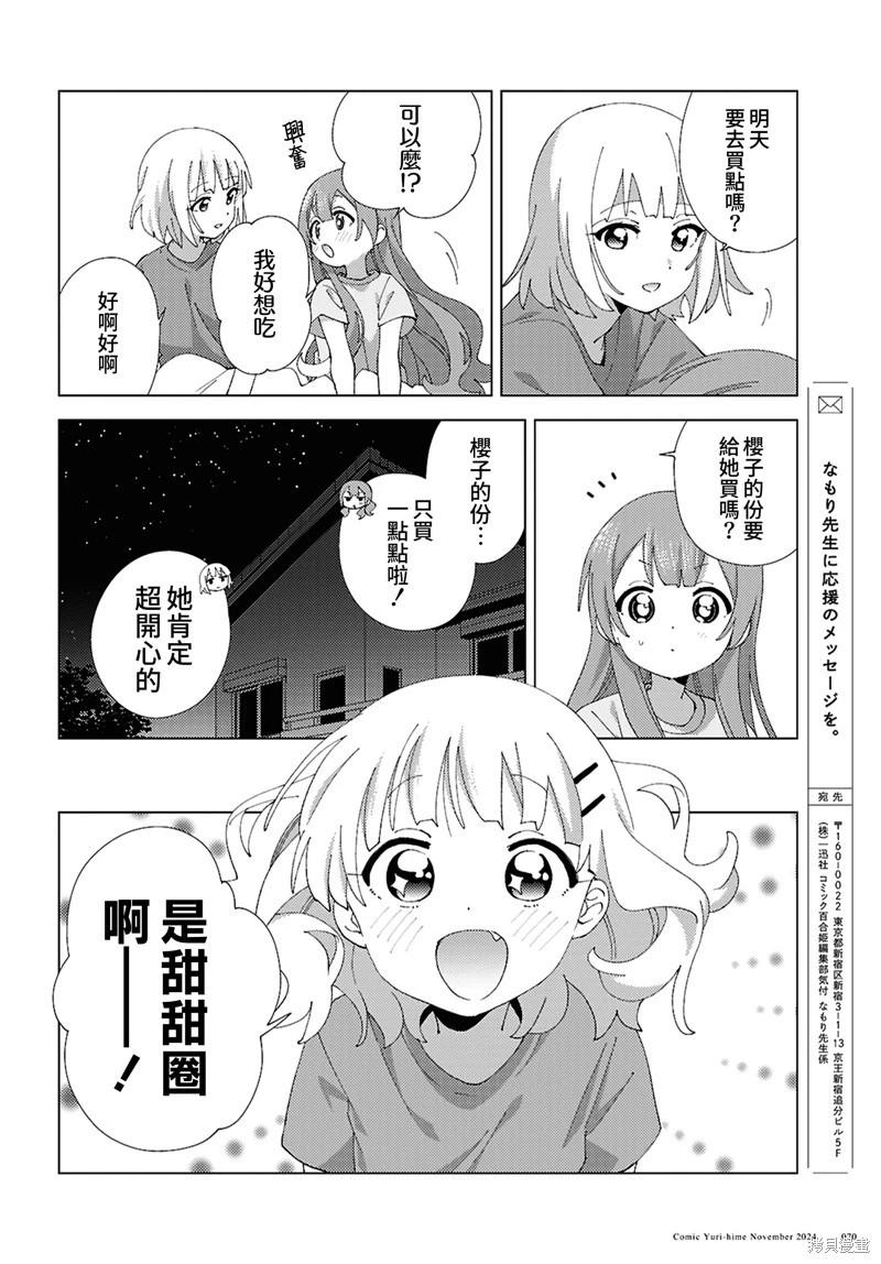 《大室家》第114话 第6页