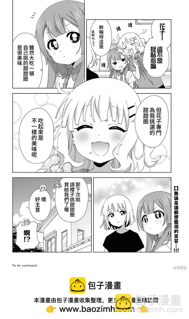 《大室家》第114话 第8页
