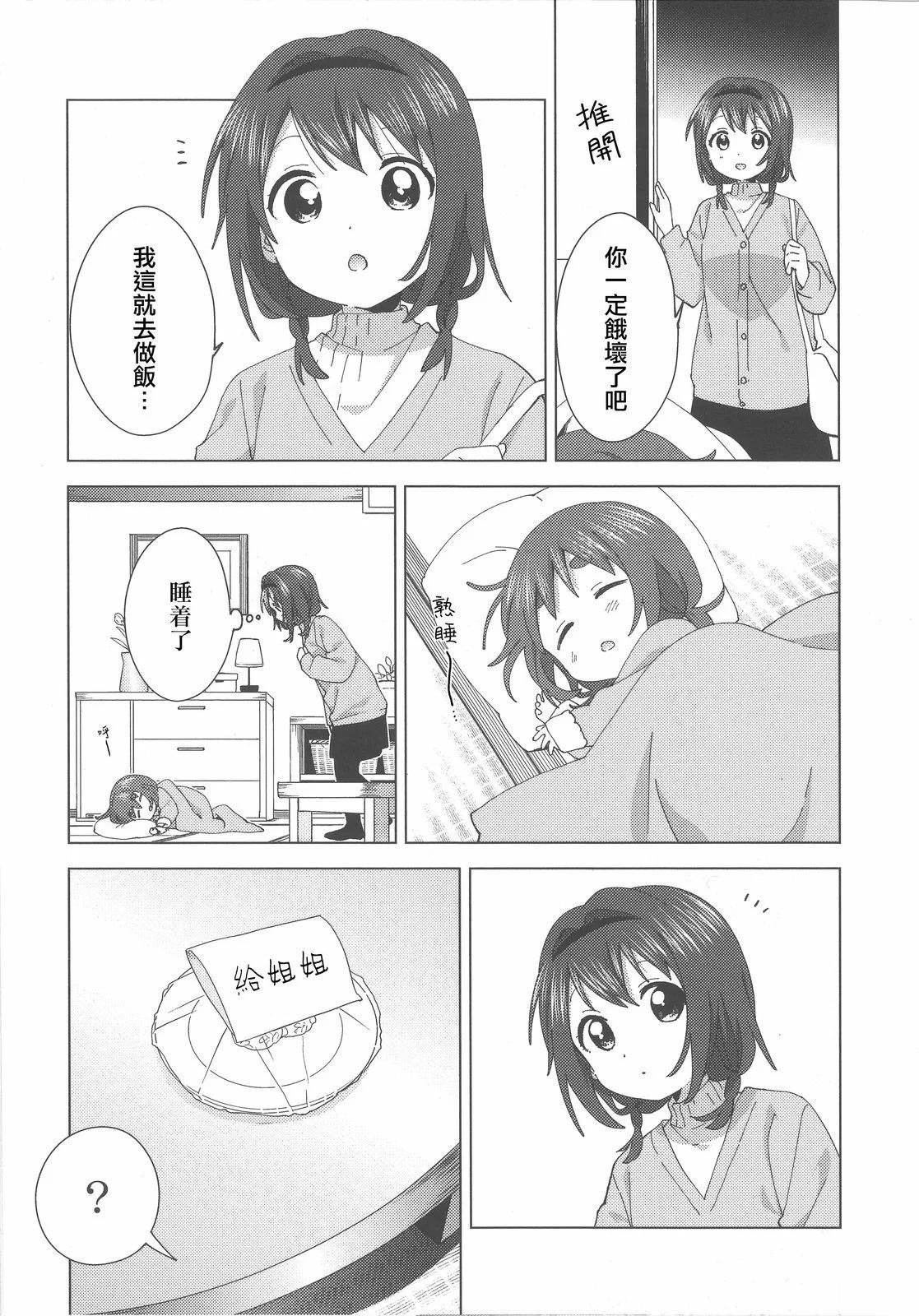 《大室家》卷5特典 第10页