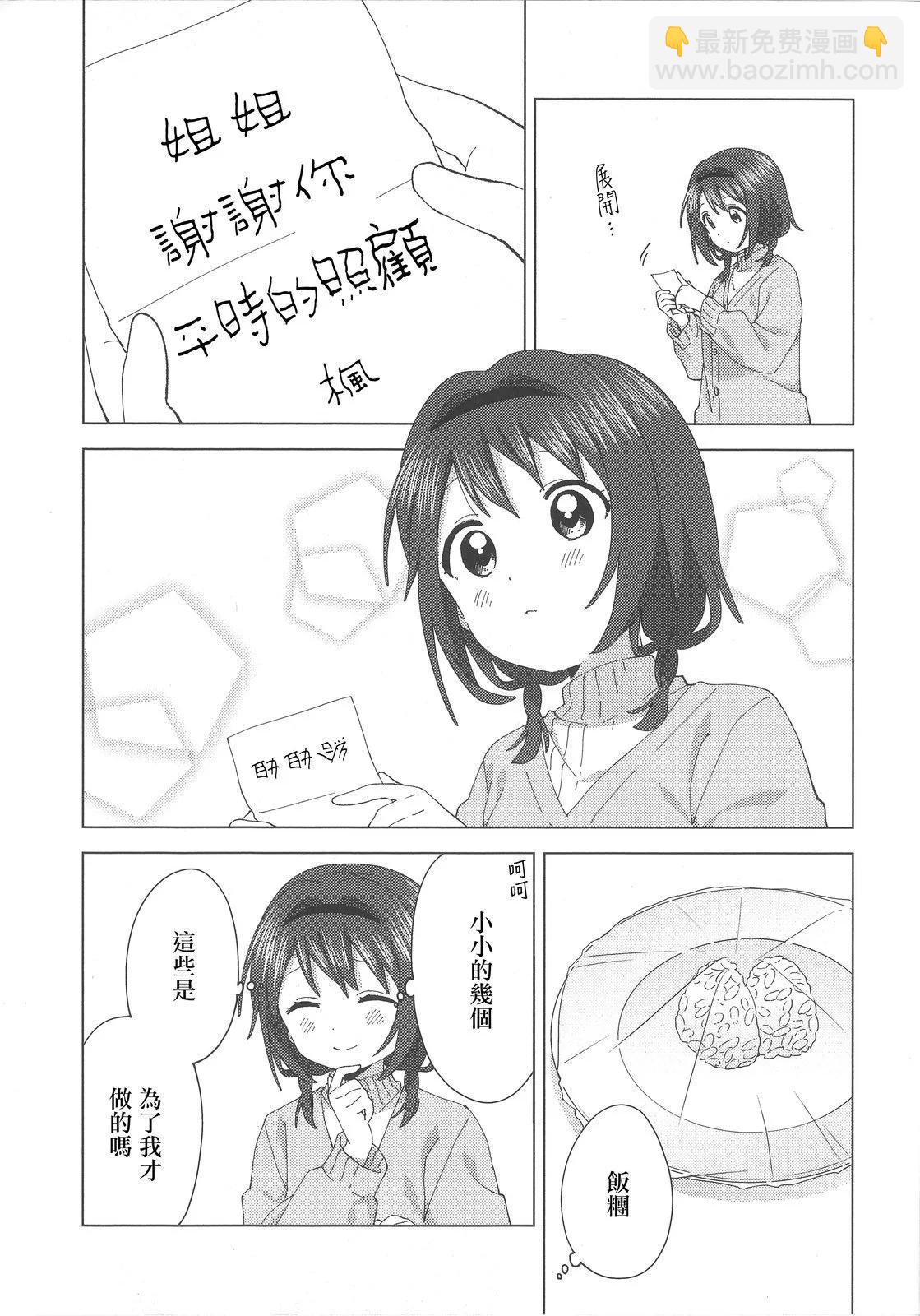 《大室家》卷5特典 第11页