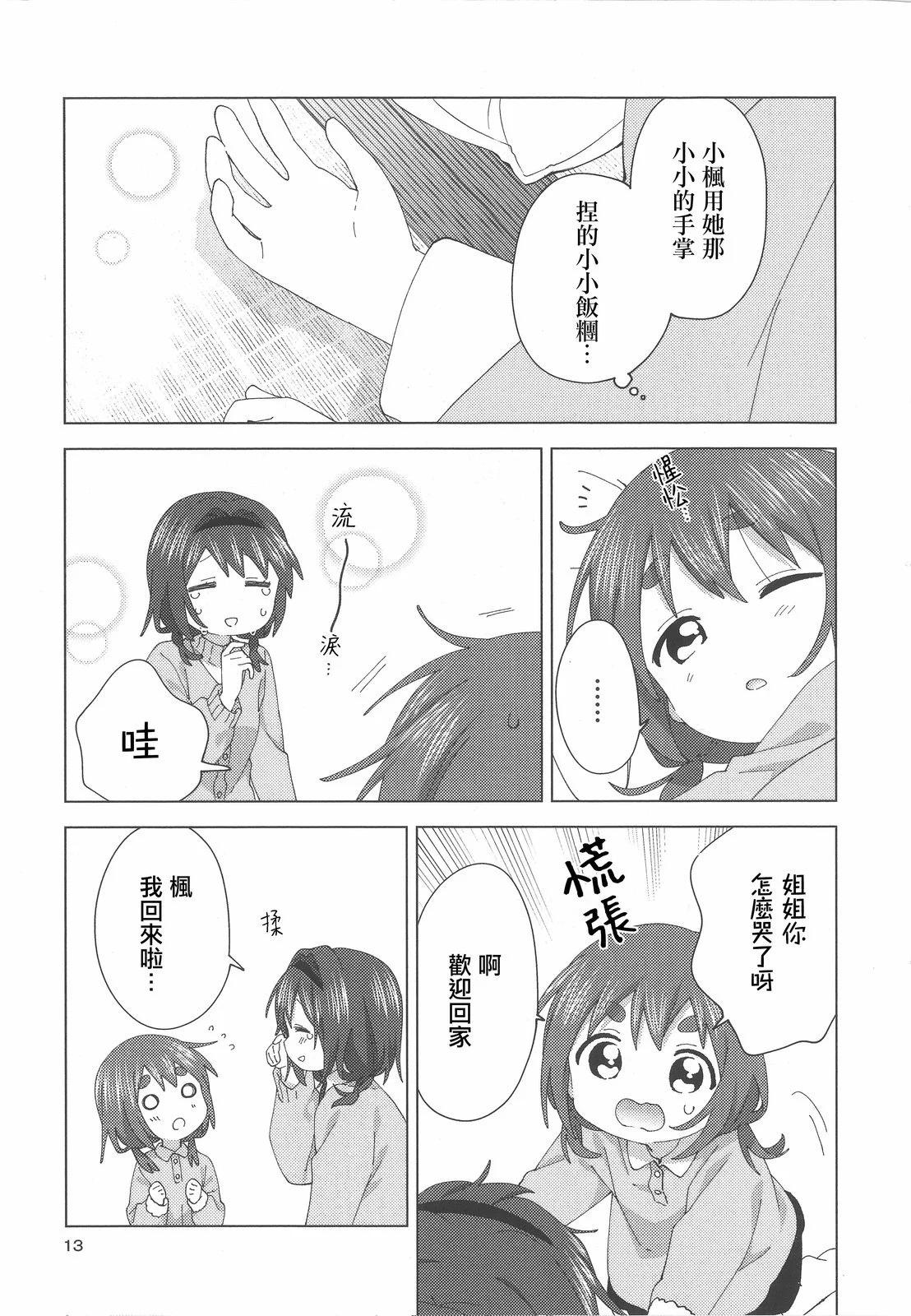 《大室家》卷5特典 第12页