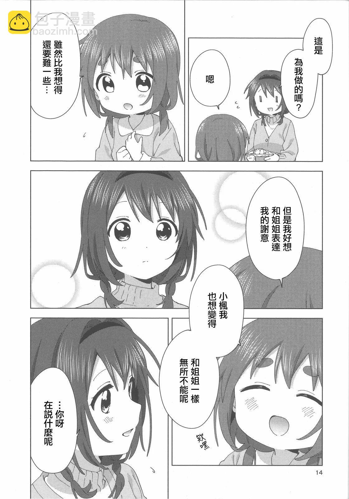 《大室家》卷5特典 第13页