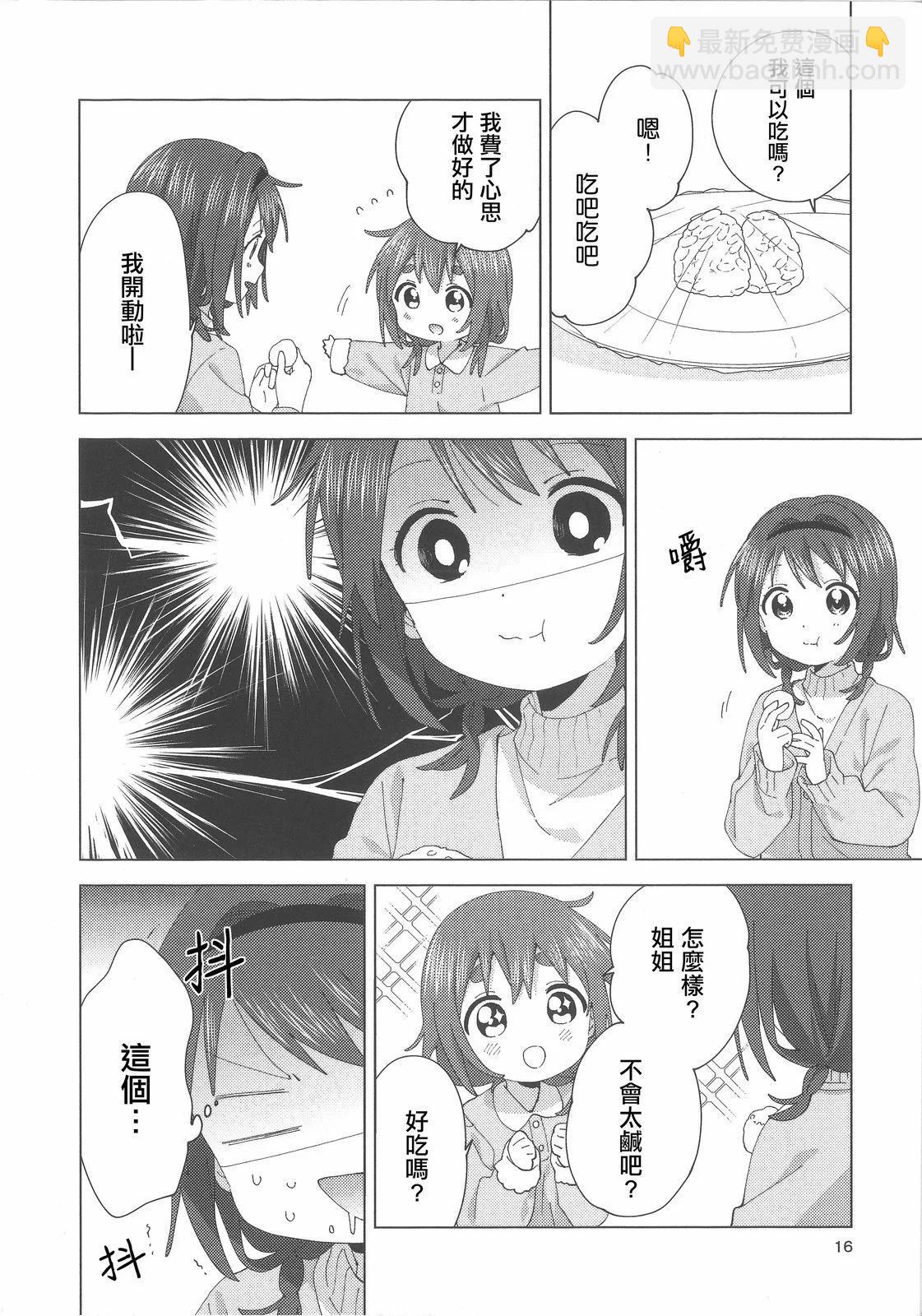 《大室家》卷5特典 第15页