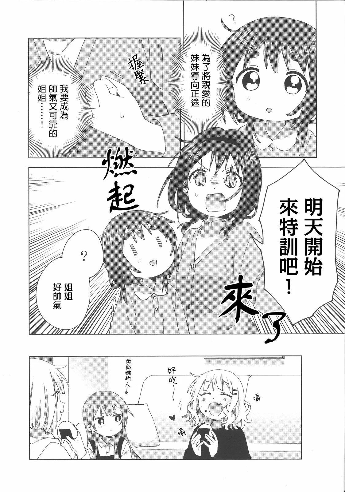 《大室家》卷5特典 第17页