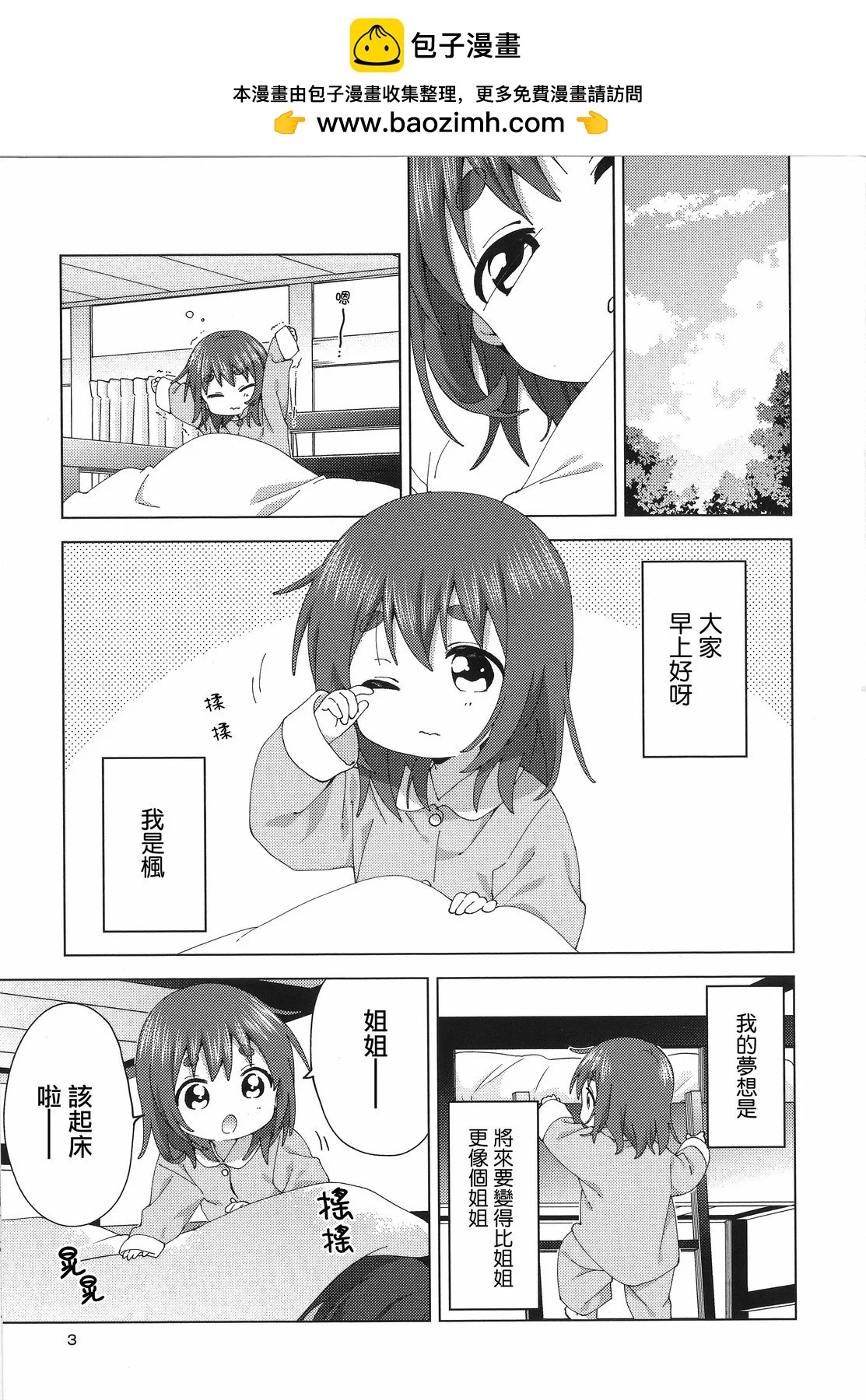 《大室家》卷5特典 第2页