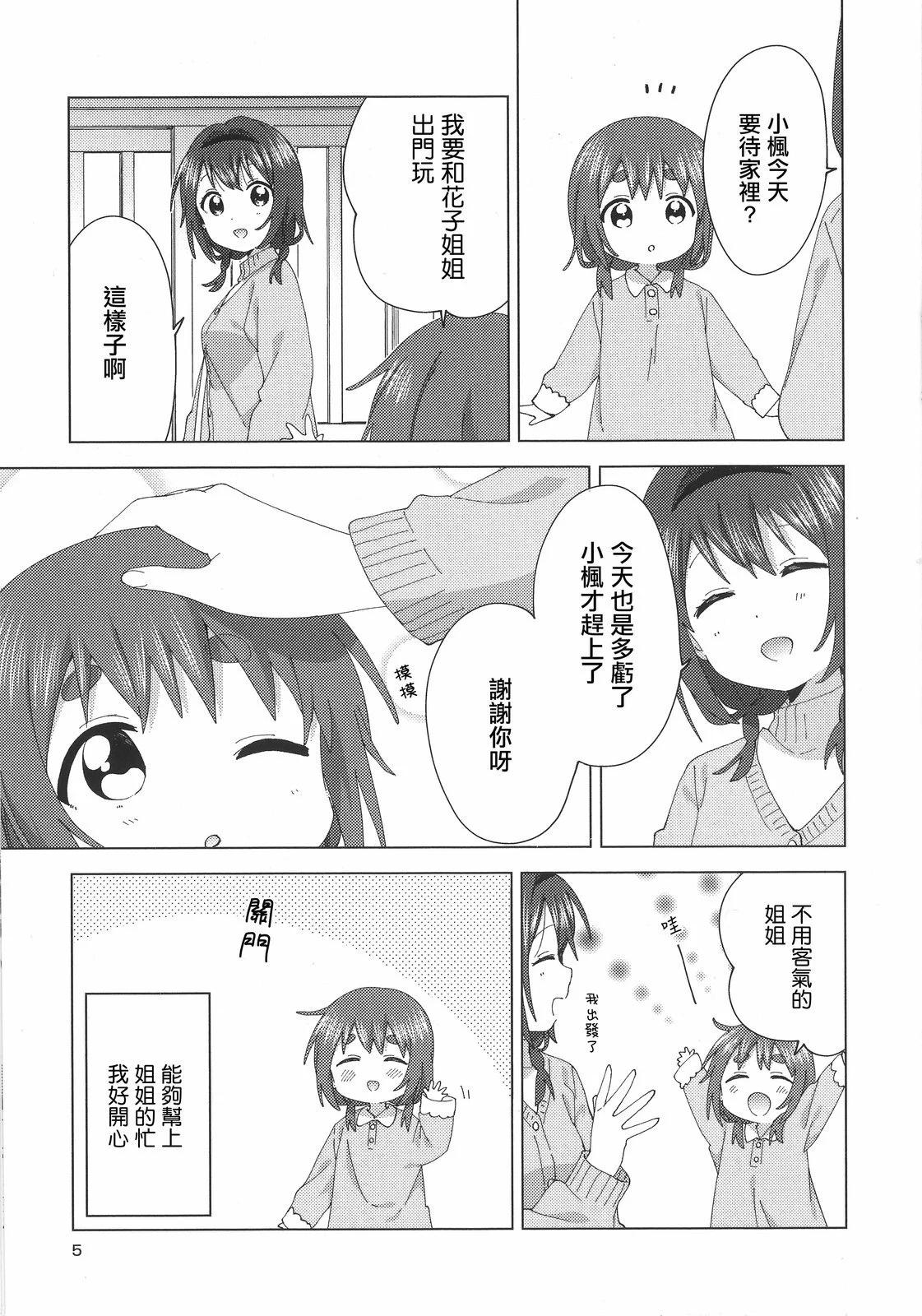 《大室家》卷5特典 第4页