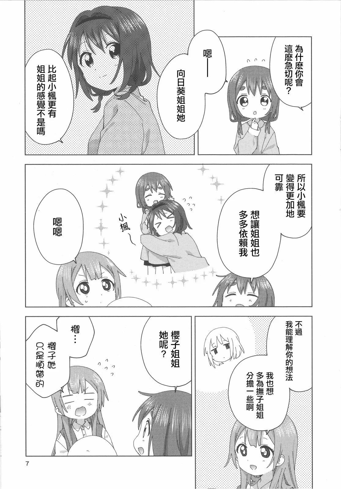 《大室家》卷5特典 第6页