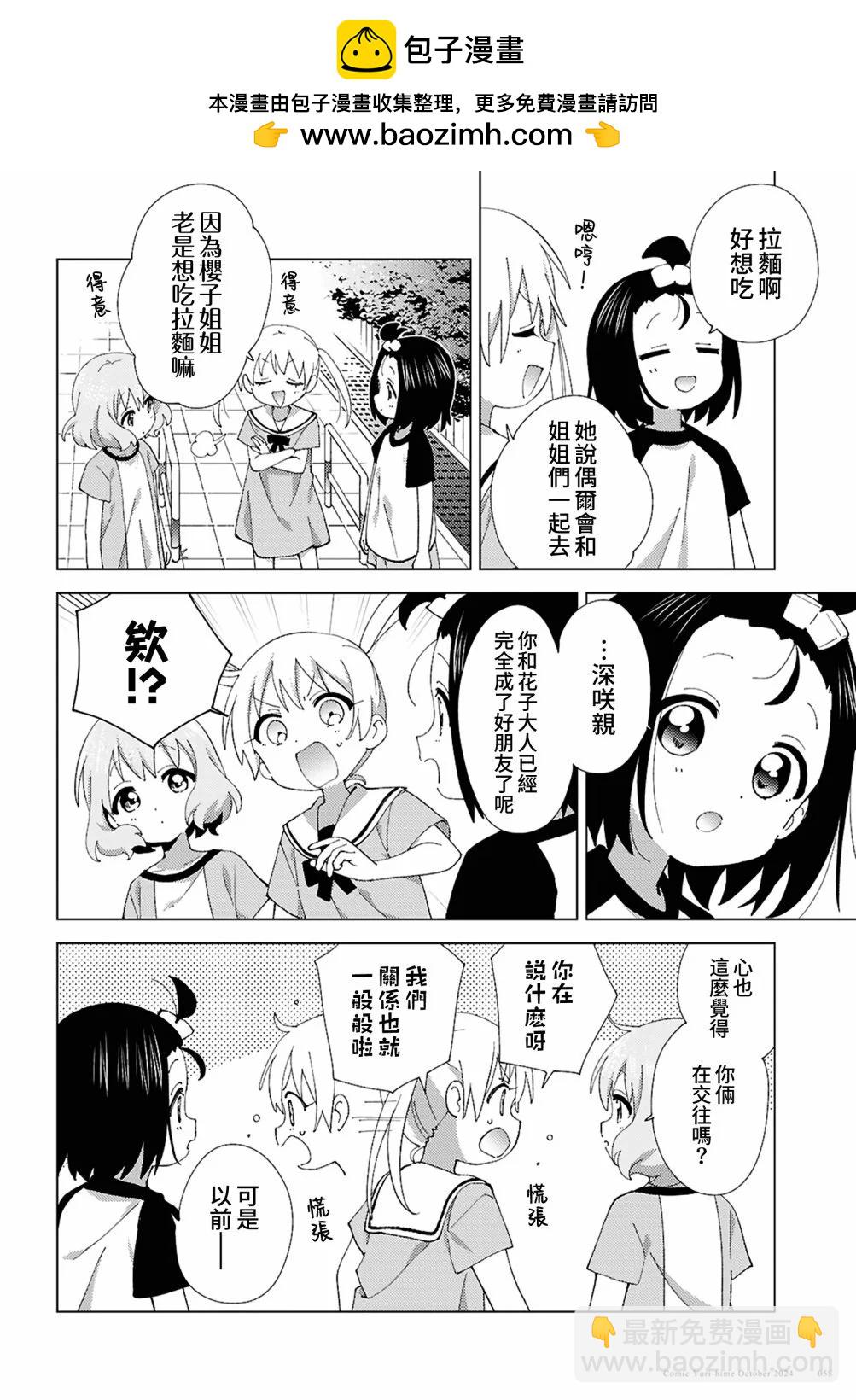 《大室家》第113话 第2页