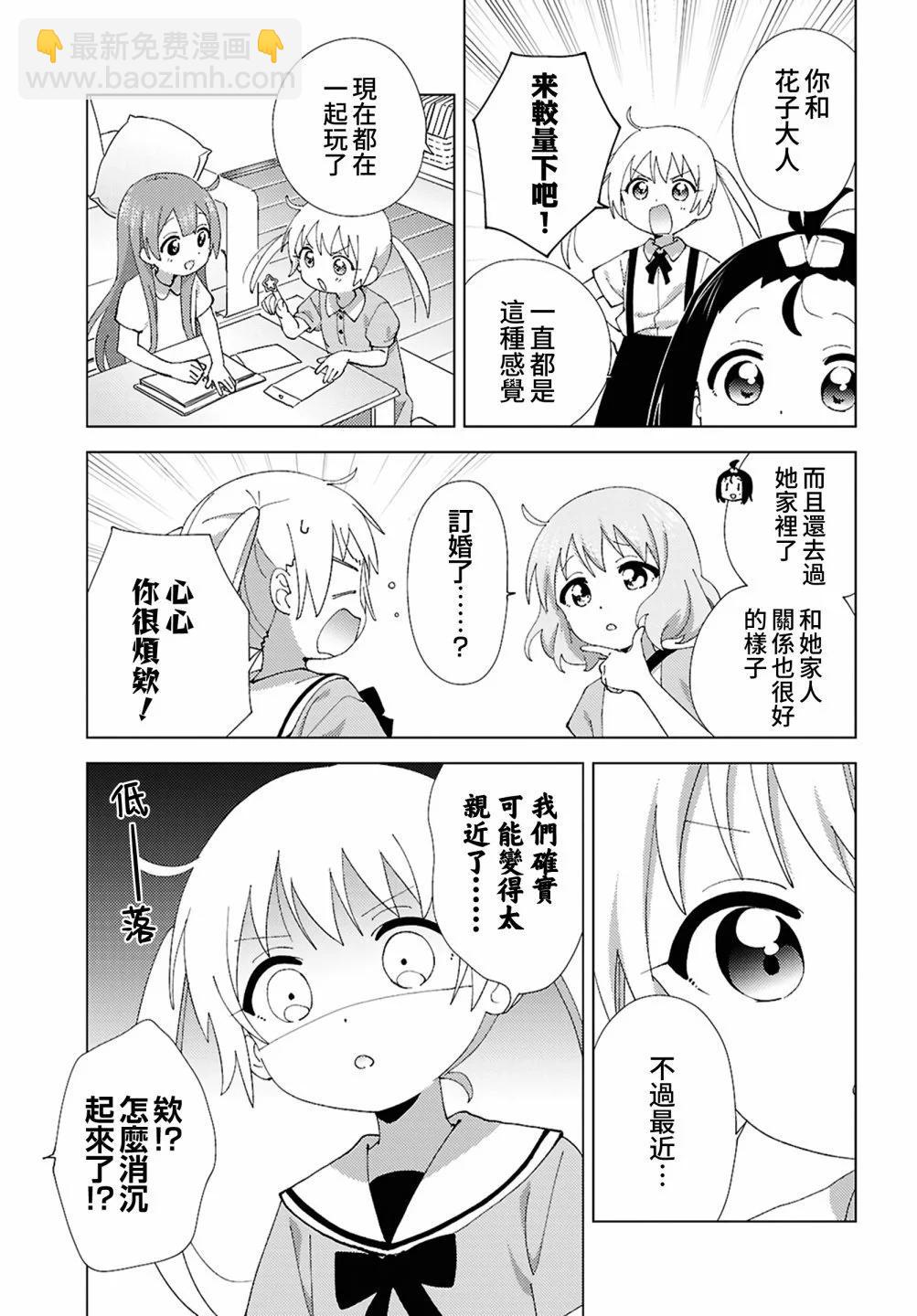 《大室家》第113话 第3页