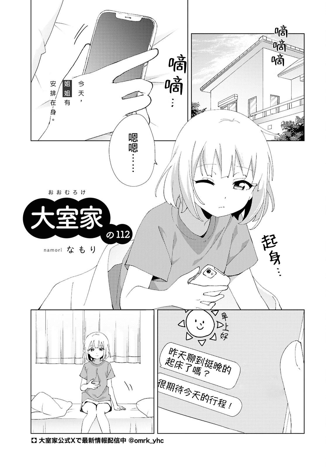 《大室家》第112话 第1页