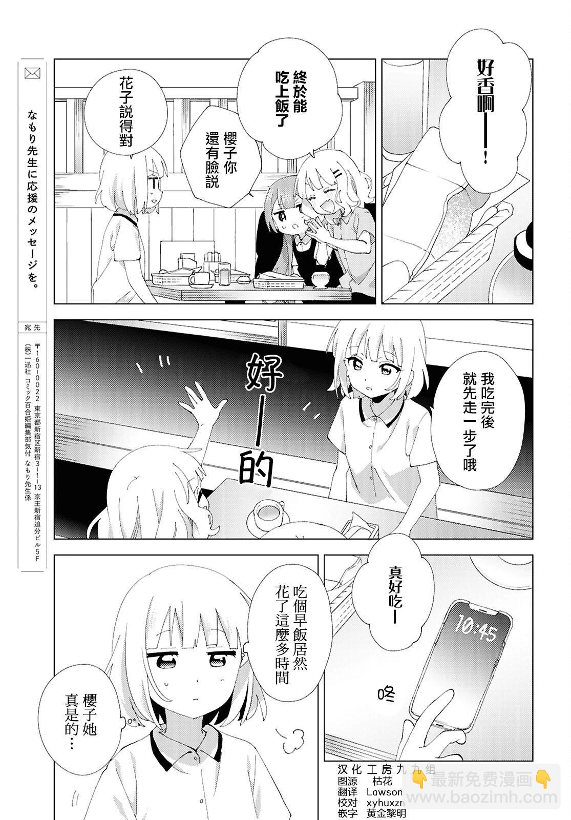 《大室家》第112话 第7页