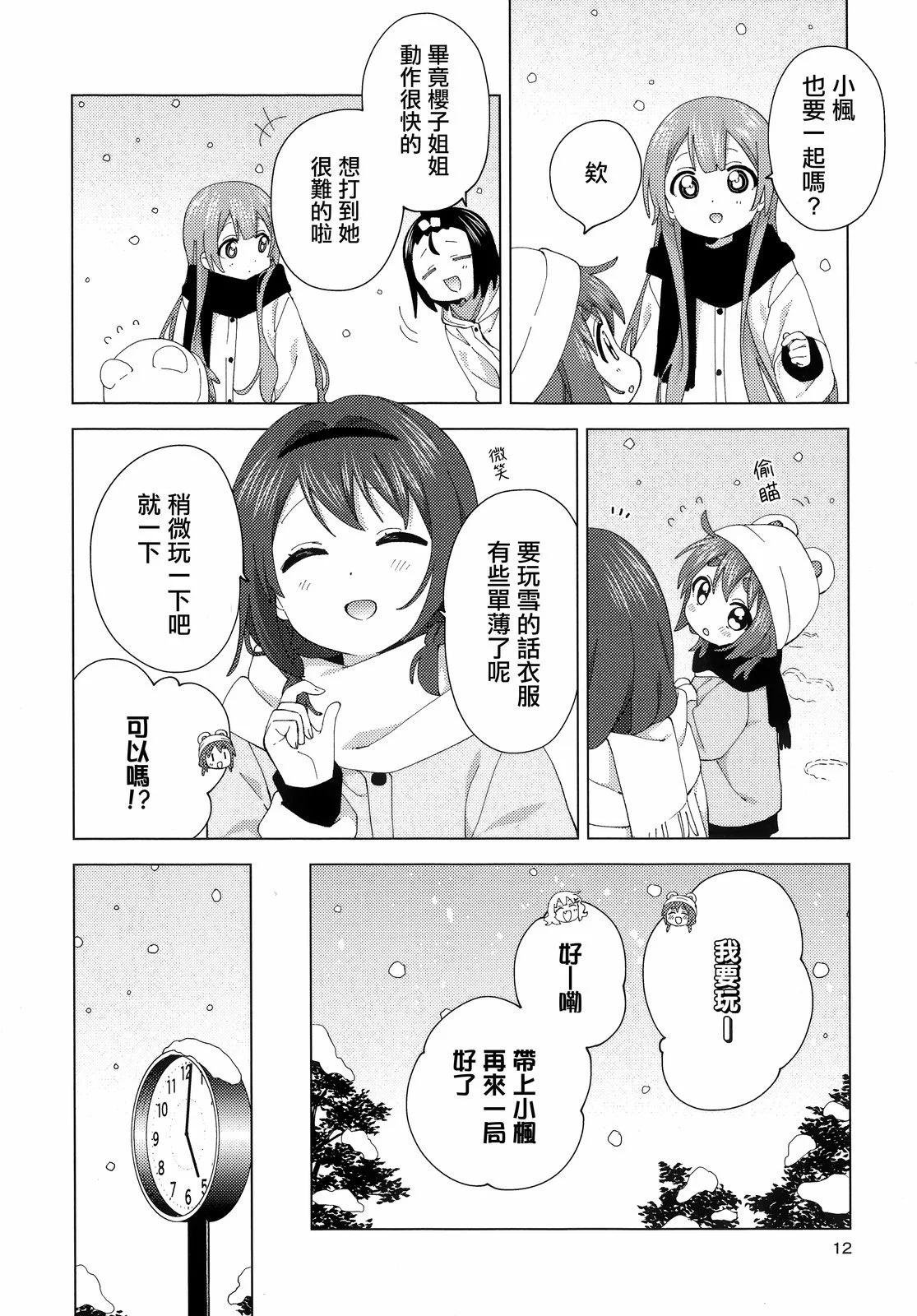 《大室家》卷6特典 第11页