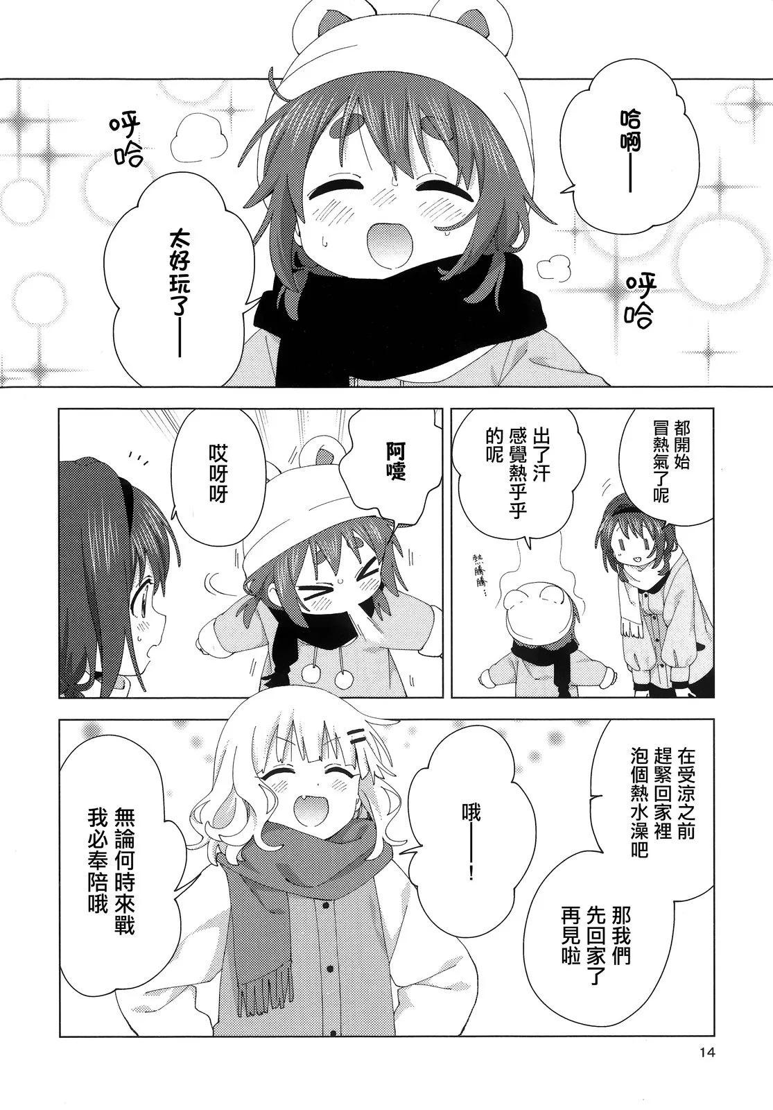 《大室家》卷6特典 第13页