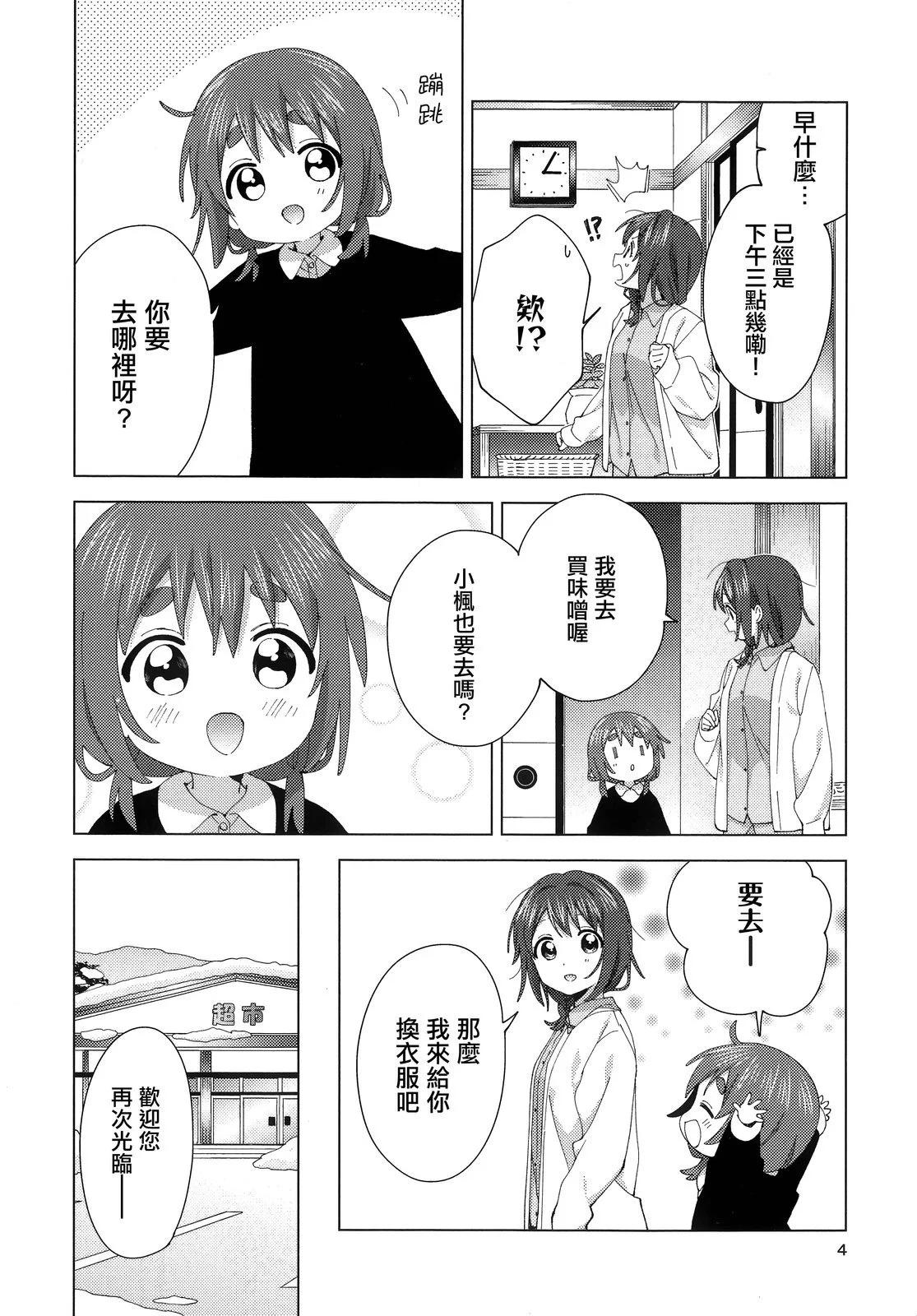《大室家》卷6特典 第3页