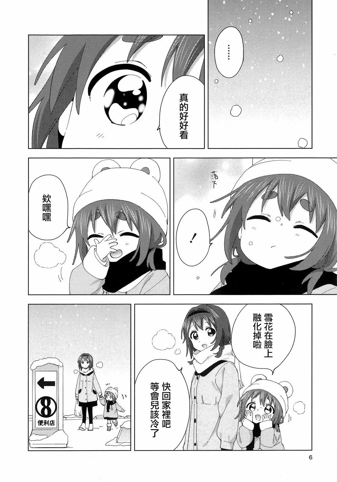 《大室家》卷6特典 第5页
