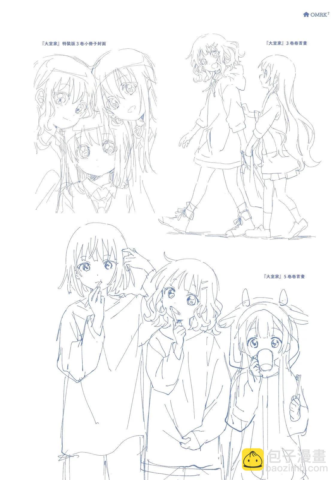 《大室家》7卷特典 第10页