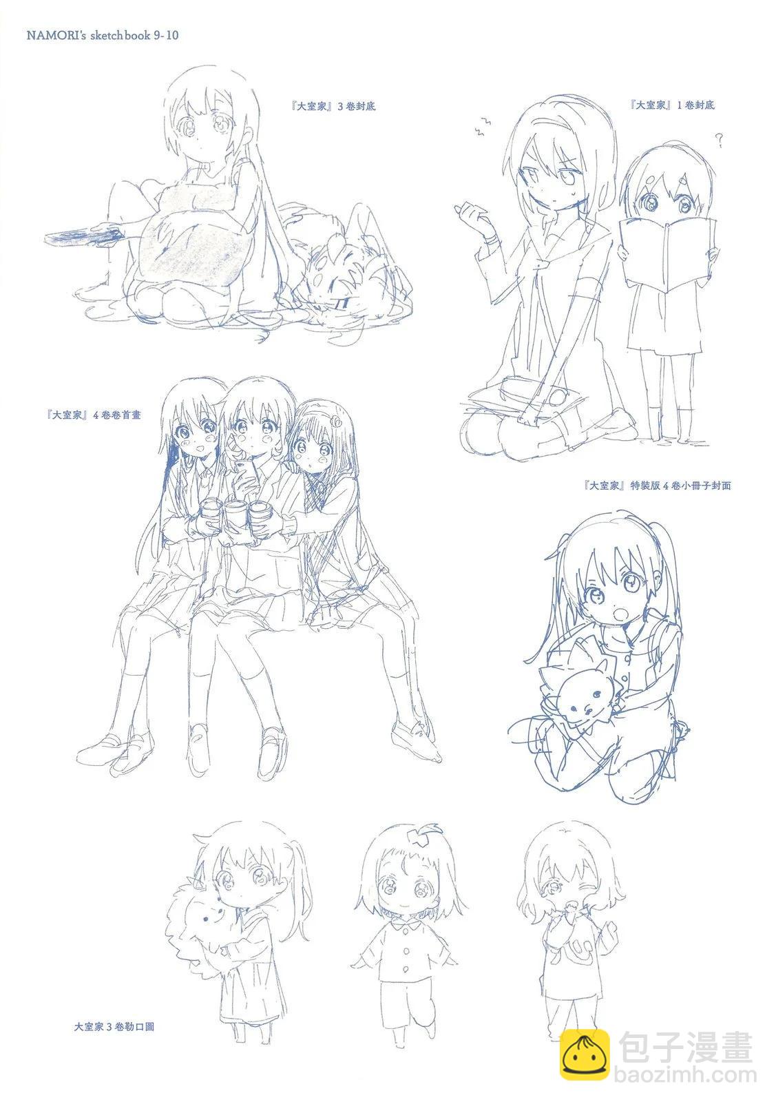 《大室家》7卷特典 第13页