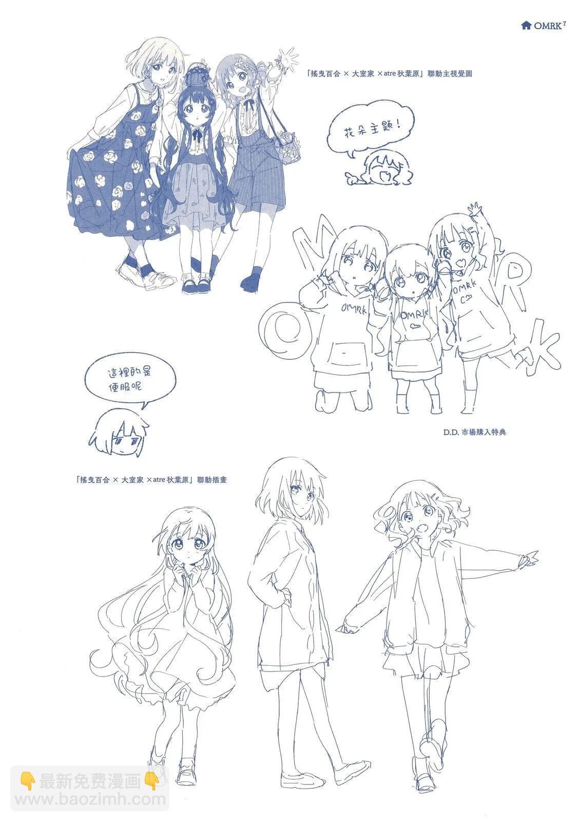 《大室家》7卷特典 第14页