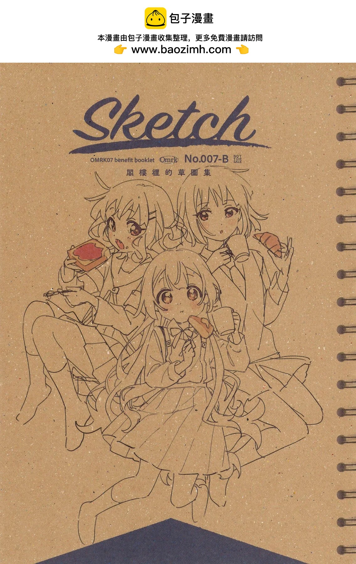 《大室家》7卷特典 第2页