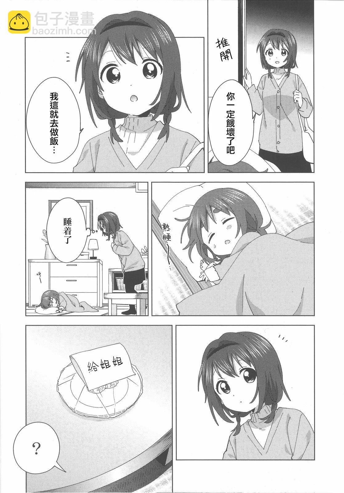 《大室家》卷5特典 第10页