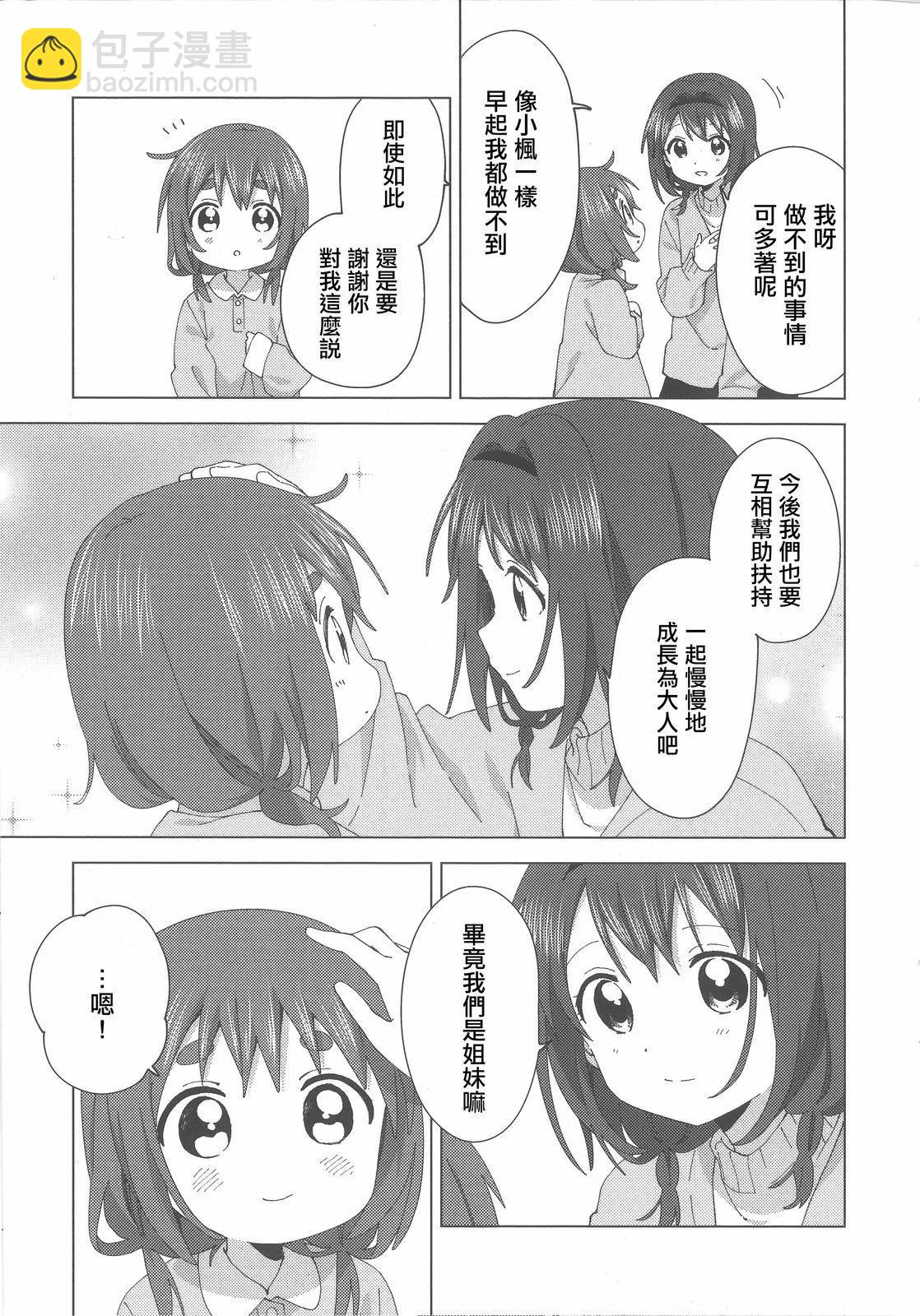 《大室家》卷5特典 第14页