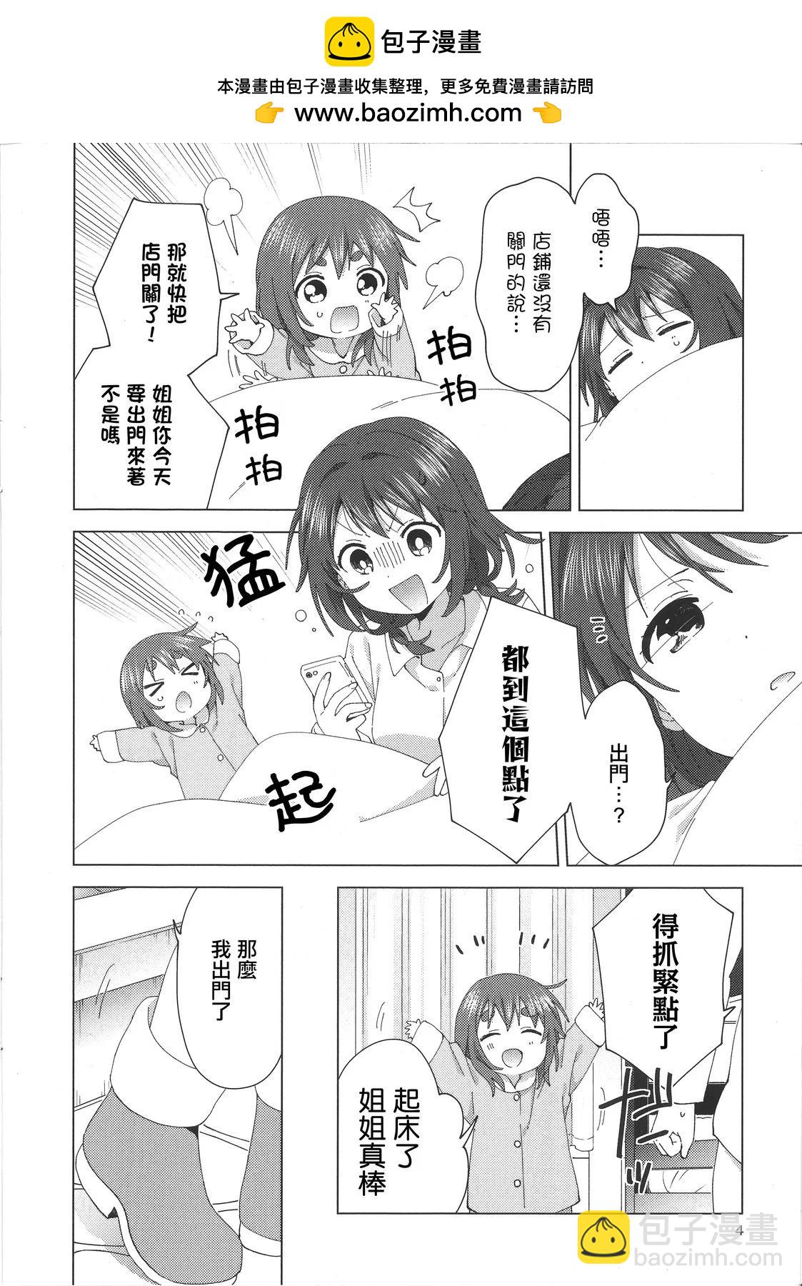 《大室家》卷5特典 第3页