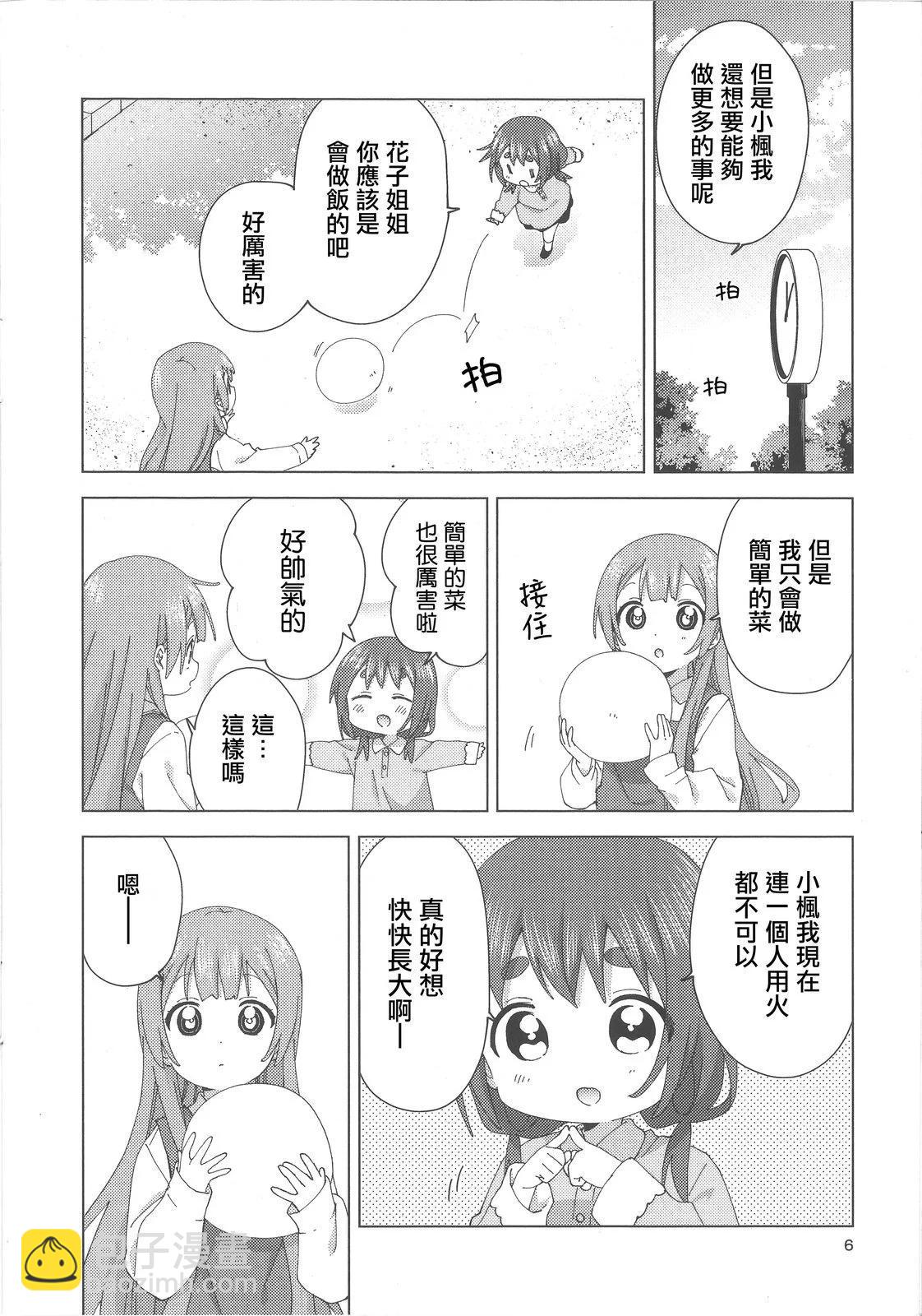 《大室家》卷5特典 第5页
