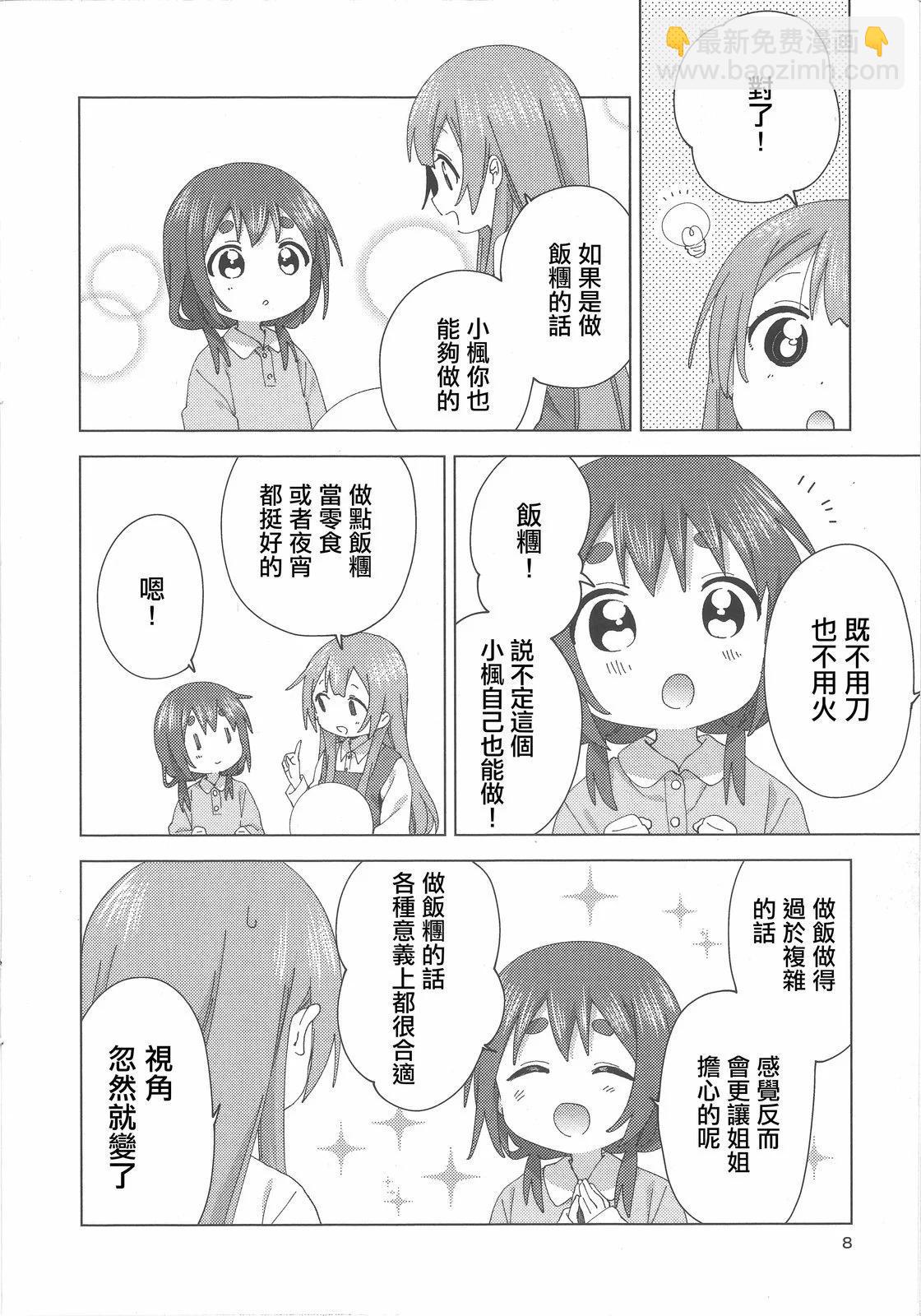 《大室家》卷5特典 第7页