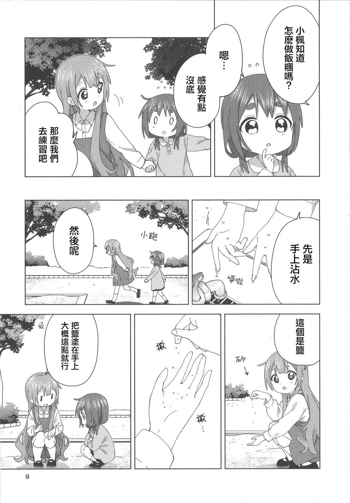 《大室家》卷5特典 第8页