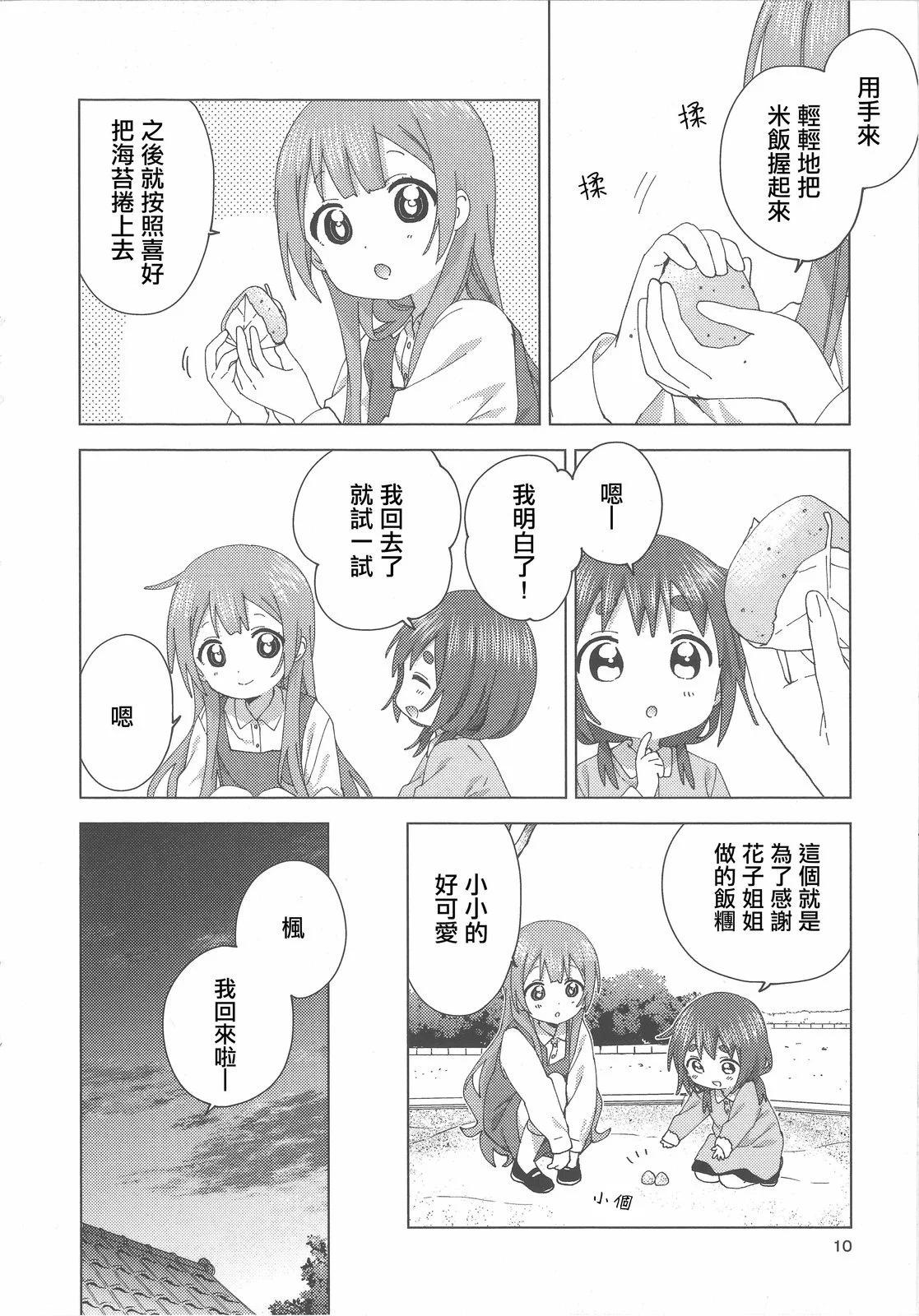 《大室家》卷5特典 第9页