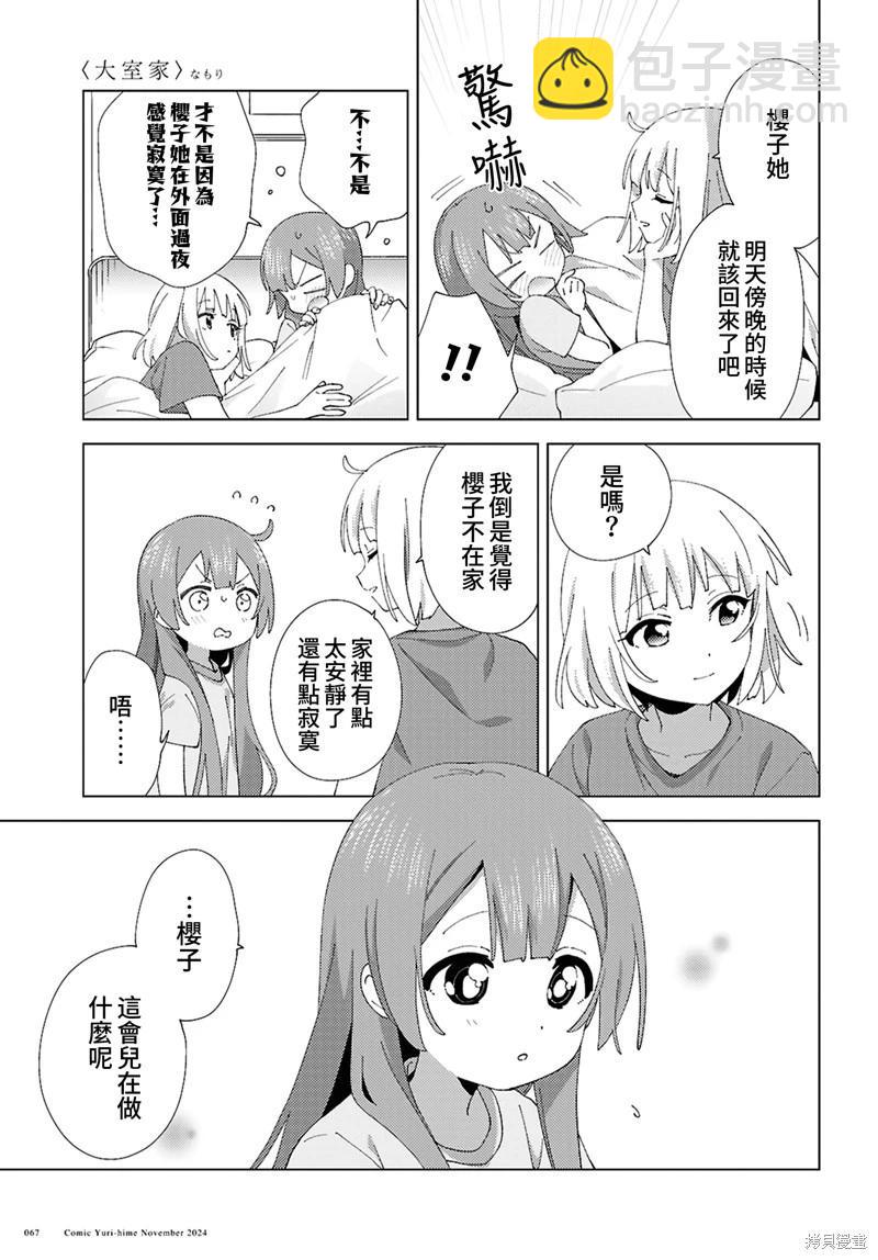 《大室家》第114话 第3页
