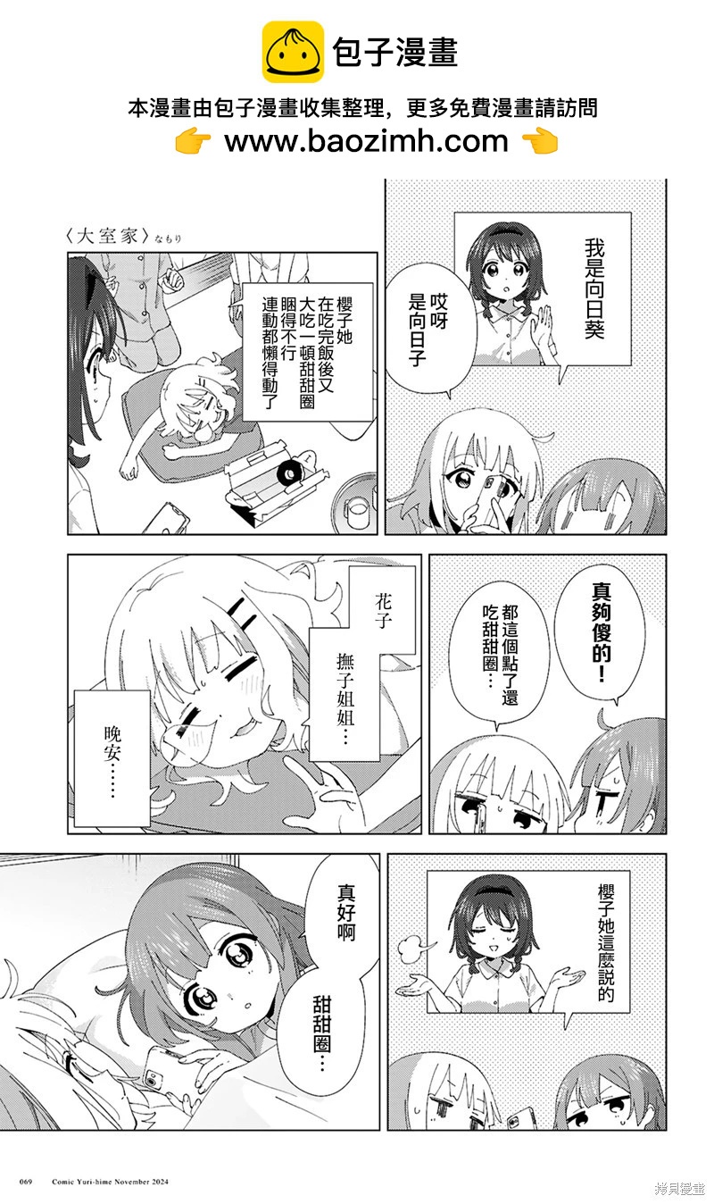 《大室家》第114话 第5页